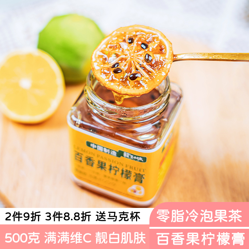 Honey Lemon Passion Fruit Zero-Fat Cold Brew Fruit Tea Passion Fruit Jam Lemon Slices for Making Tea and Drinking