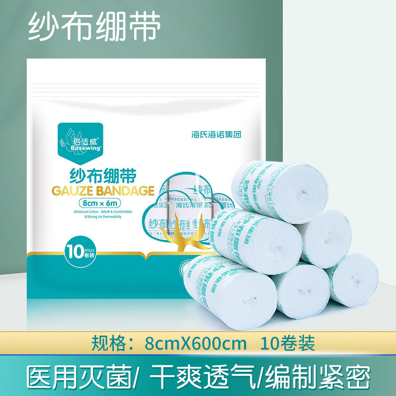 海氏海诺倍适威医用绷带纱布卷医用伤口固定包扎 纱布卷10卷/袋