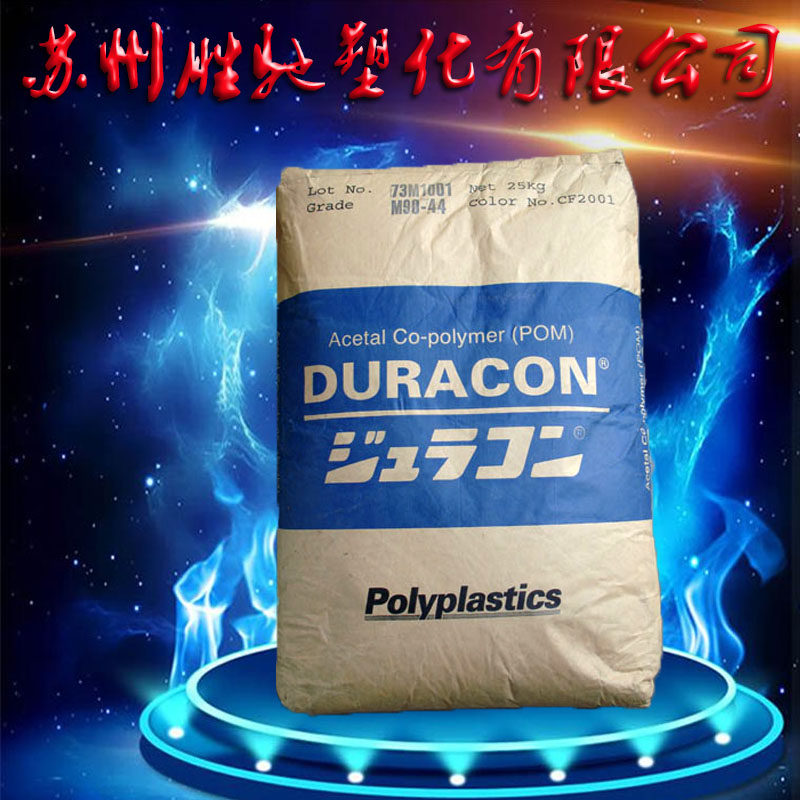 High Gloss Race Just High Rigidity High Flow POM Japan Treasure M90-44 POM plastic raw material-Taobao