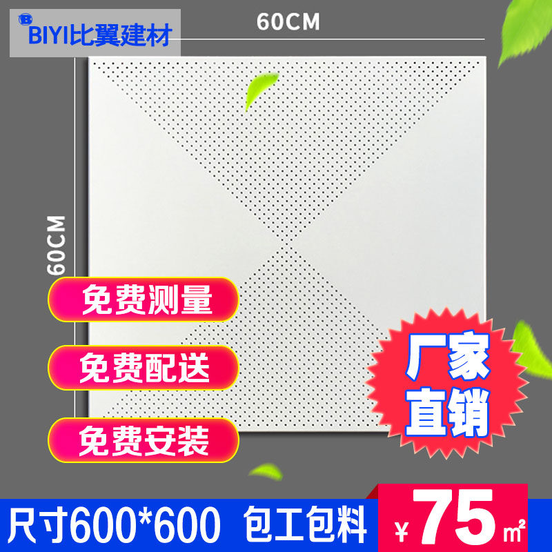 600*600 perforated sound-absorbing aluminum gusset plate Chongqing engineering board suspended ceiling aluminum ceiling integrated ceiling package installation