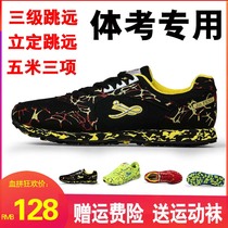 Jin wind high school entrance examination sports special shoes students standing long distance shoes men and women test training running shoes professional running shoes