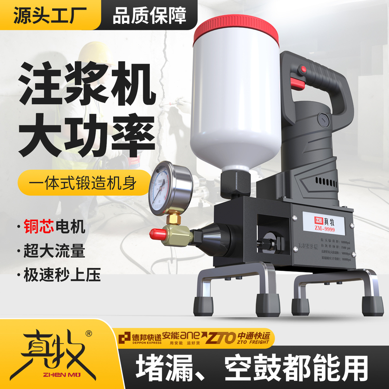 Zhenmu Grouting Machine High-Pressure Waterproof Grouting Machine Electric Water-Stopping Needle Grouting Nail Leak Repair Machine Equipment Accessories Zhenmu Grouting Machine High-Pressure Waterproof Grouting Machine Electric Water-Stopping Needle Grouting Nail Leak Repair Machine Equipment Accessories
