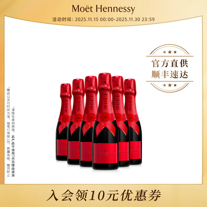 🎉 新品发售!Moet酩悦香槟迷你瓶,点亮你的派对 🎉-起泡及香槟葡萄酒-淘宝好物网
