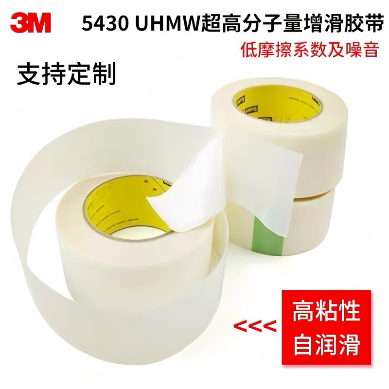 3m5430 Ultra-High Molecular Weight Polyethylene Single-Sided Protective Tape Is Resistant to Friction, Scratch-Resistant, Does Not Leave Adhesive Residue, and Is Resistant to High Temperatures