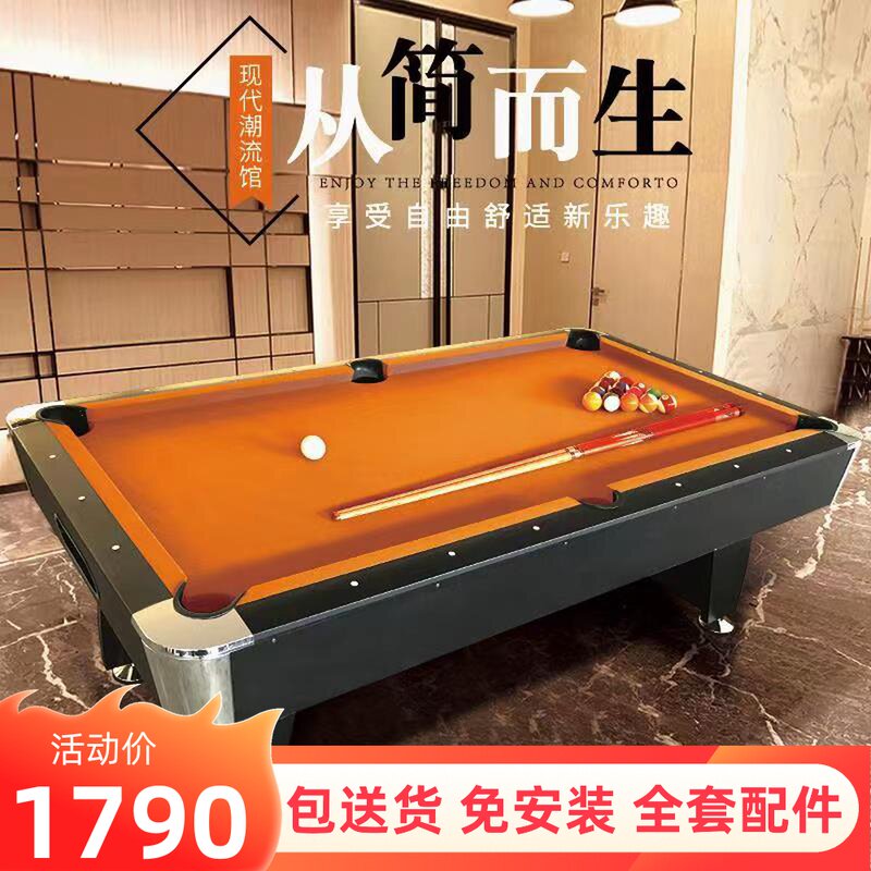 Billiard table standard type adult home American standard type indoor billiard table fancy nine-ball Chinese commercial