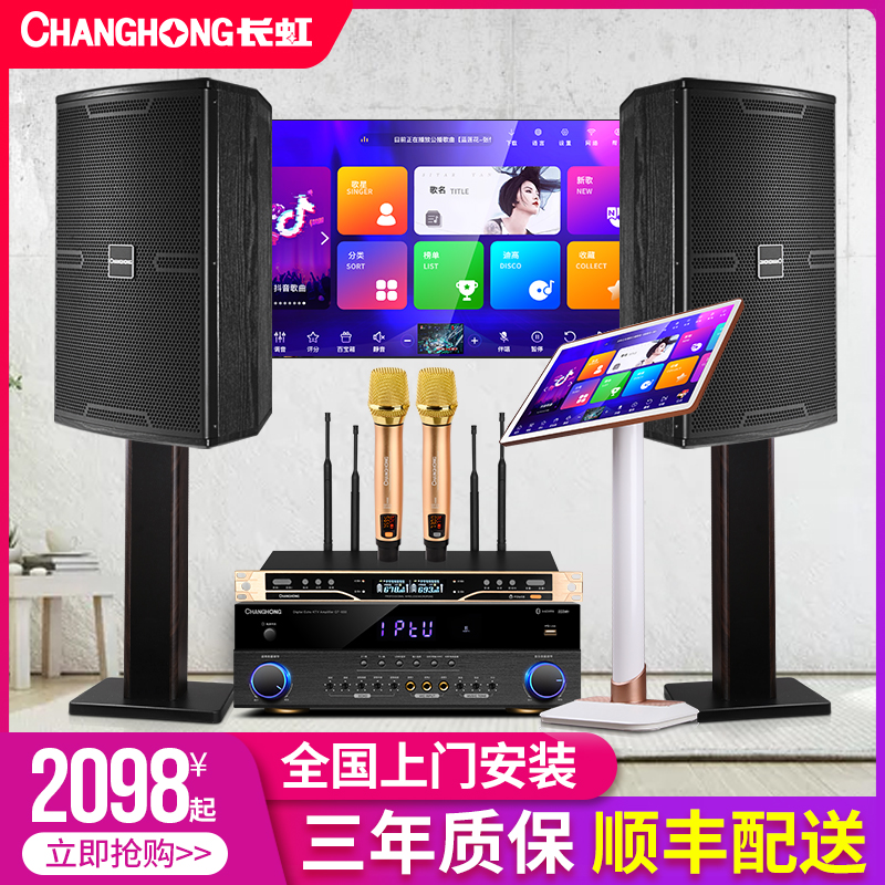 Changhong K10 Family Ktv Audio Set Full Set Home Living Room Power Amplifier Jukebox Touch Screen All-in-One Machine Equipment Jukebox Speaker Karaoke Network Desktop K Song Home Theater Conference