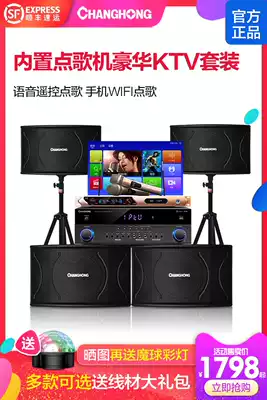 Changhong K21 home KTV audio set Home K song All karaoke machine TV karaoke amplifier card pack speaker full set of conference dance teaching training singing stage professional equipment