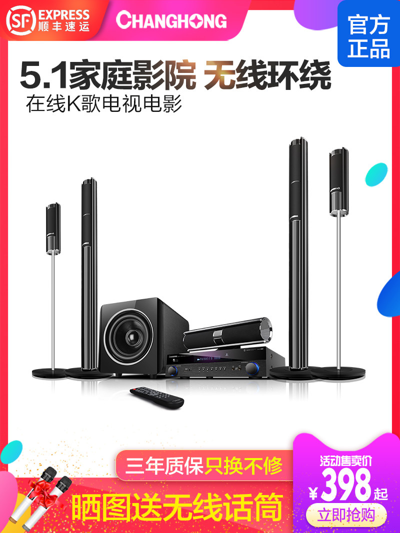 Changhong 5 1 home theater audio set Home living room TV Wireless surround combination speaker Bluetooth amplifier subwoofer Full set of equipment K song floor sound column Audio and video appliances Wooden