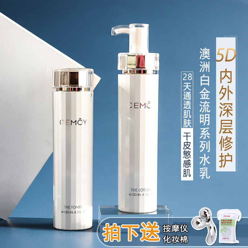 Australia CEMOY Water Emulsion Suit White Gold Fluming Lotion 5d Muscle Bottom Repair Moisturizing Moisturizing Essence