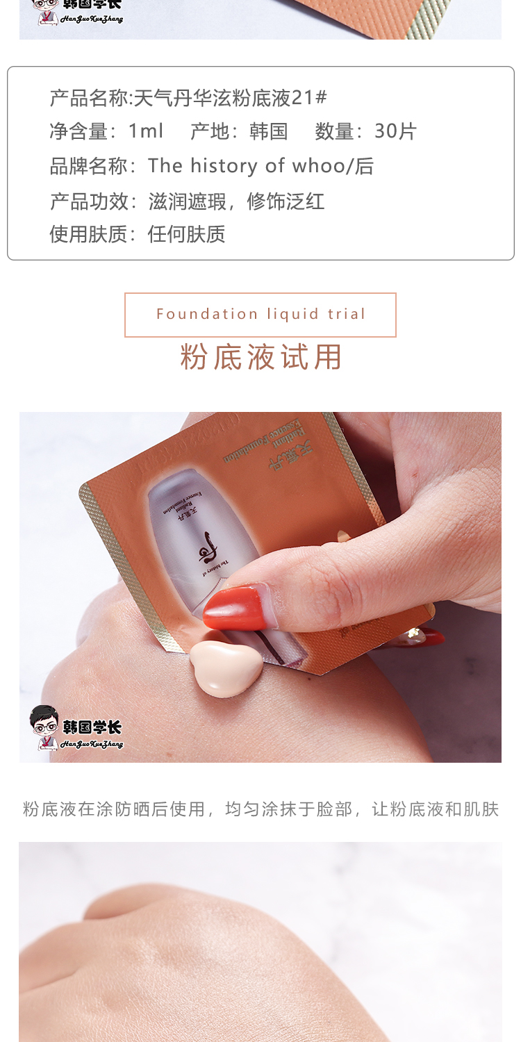 Hàn Quốc whoo sau thời tiết Dan dạng kem nền dạng lỏng 1ml21 che khuyết điểm màu da che khuyết điểm - Nền tảng chất lỏng / Stick Foundation phấn laneige