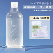 unny Makeup Remover 500ml Gentle deep cleansing of the face without irritation Eye and lip makeup remover with Korea