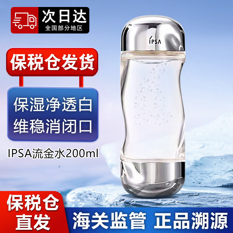 (Bonded straight hair) IPSA streaming gold water insanna moisturizer moisturizing and moisturizing control oil feminine and moisture-controlled oil control oil