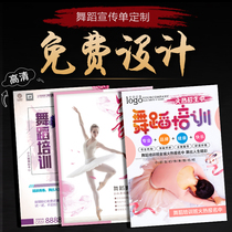 Childrens ballet education and training institutions Admissions leaflet free design poster advertising printing production coated paper dm color page a4 printing Custom custom custom color printing Double-sided