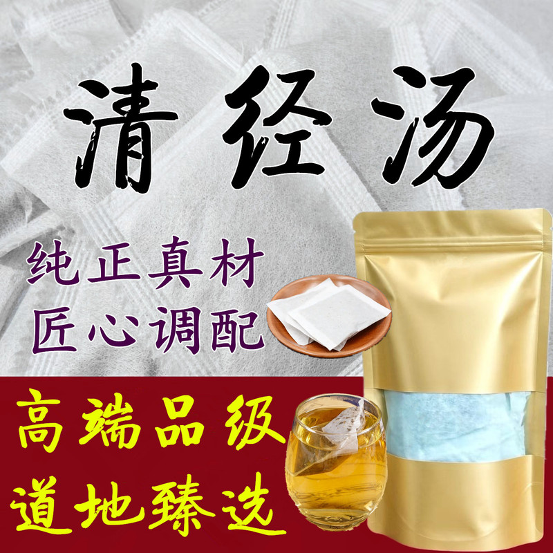 Qingjing Decoction (Clearing the Meridians Decoction) - Tea for Abnormal Menstrual Flow, Heavy Flow with Blood Clots, Prolonged Menstrual Period, Premature Menstruation, and Spotting during Ovulation Qingjing Decoction (Clearing the Meridians Decoction) - Tea for Abnormal Menstrual Flow, Heavy Flow with Blood Clots, Prolonged Menstrual Period, Premature Menstruation, and Spotting during Ovulation
