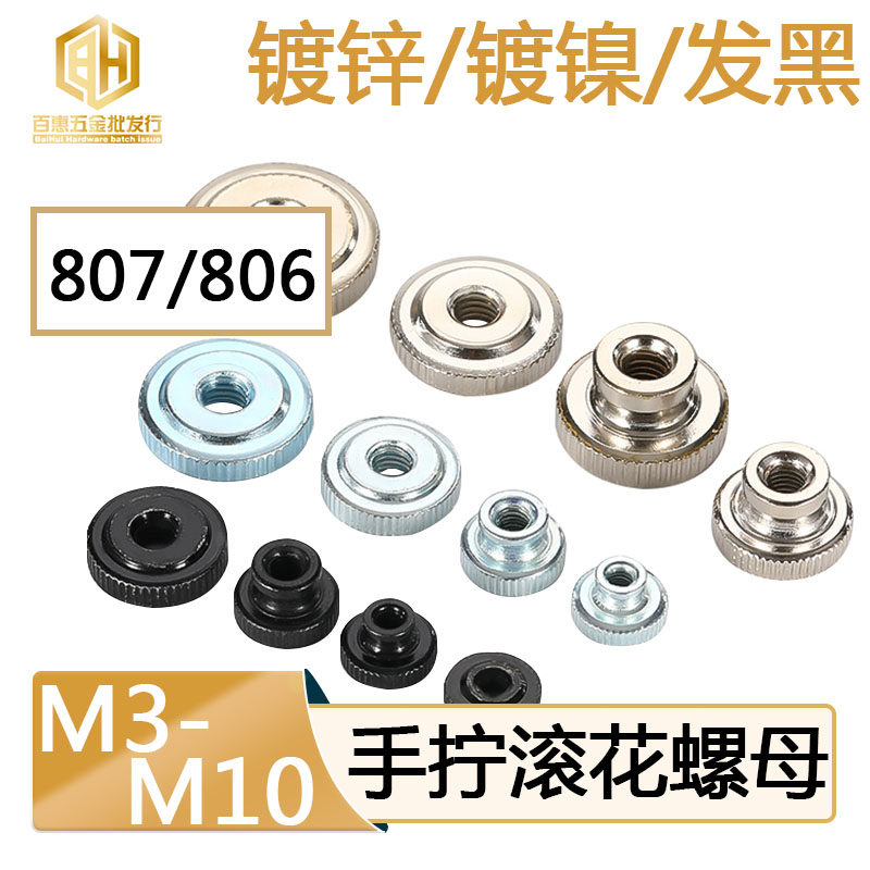 National standard knurled nut GB806 807 galvanized nickel-plated hand screw accessories double-layer step high head nut M3--10