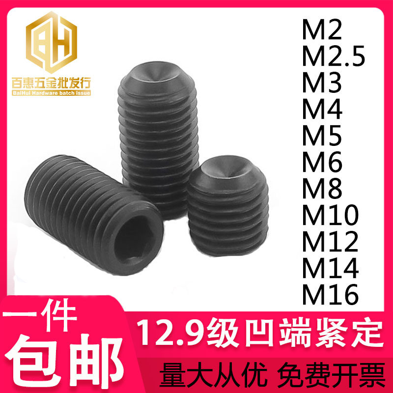 12 9 grade inner hexagonal top wire tightening screw recessed end without head machine rice stop pay screws M2M3M4M5M6M8-M12