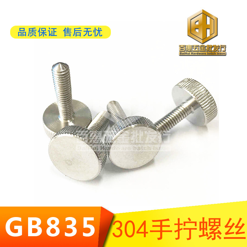 304 stainless steel hand wringing rolling flower screws GB835 flat head advertising screws hand wringing adjustment bolts M3M4M5M6