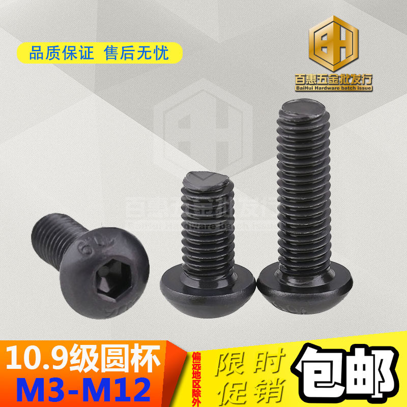 10 Grade 9 semi-circle head socket head cap screw mushroom head screw M3M6M8M10M12M16*8 10 12-50