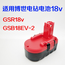 Suitable for BOSCH Bosch hand drill 18v power tool rechargeable battery pack GSB18EV-2 large capacity GSR18