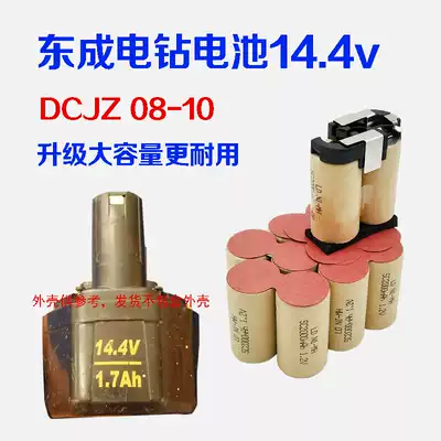 Suitable for Dongcheng electric drill battery 14 4V large capacity DCJZ08-10 Dongcheng power tool accessories 1 7Ah