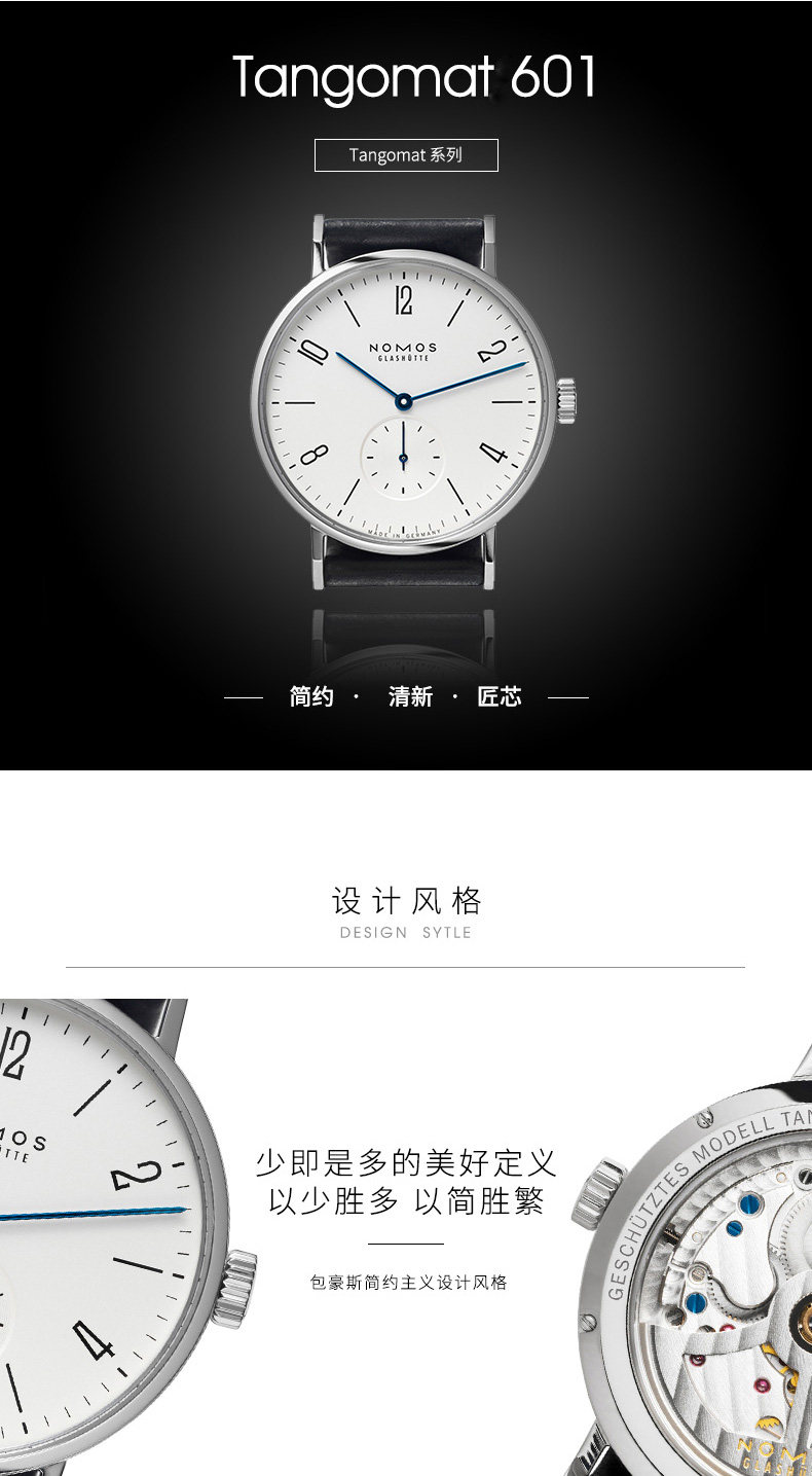 NOMOS 诺莫斯 TANGOMAT系列 601包豪斯风格 自动机械腕表 双重优惠折后￥13514 天猫￥18030