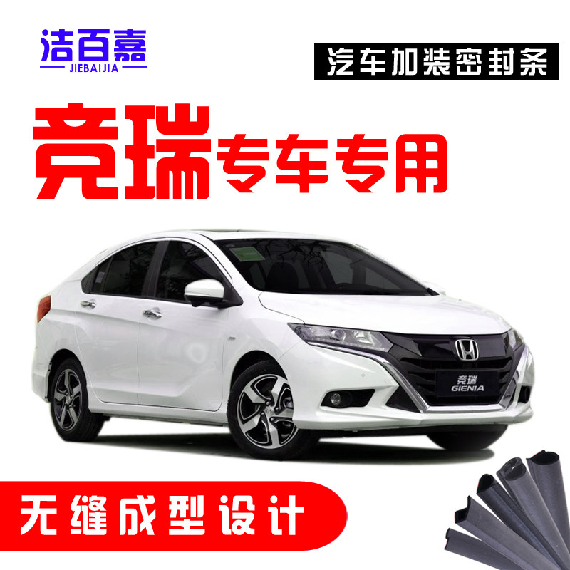 Applicable to Jingrui special car door sound insulation strip dustproof waterproof sealing strip whole car retrofit