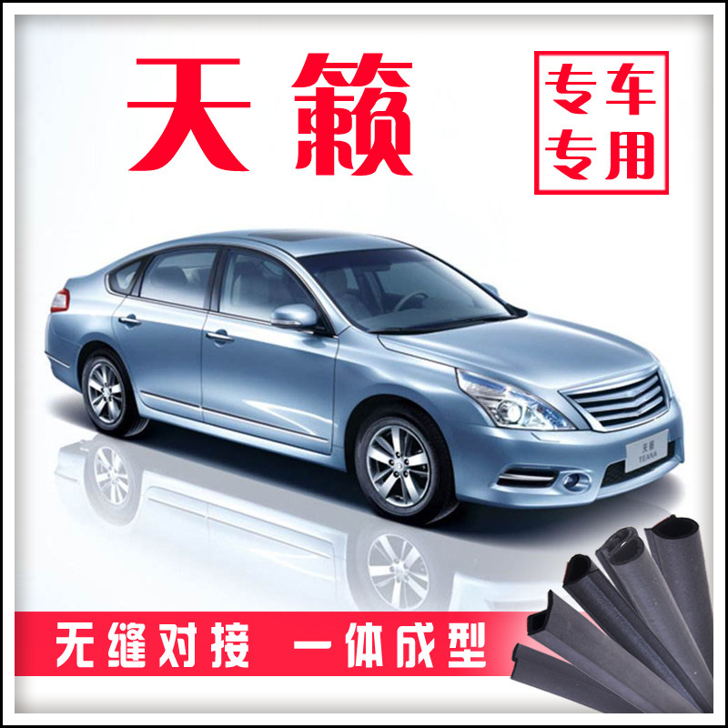 New Old Sky Music Special Car Special Full Car Door Sealing Strip Soundproof Anti-Dust Strips Retrofitting Modified Adhesive Strips Accessories-Taobao