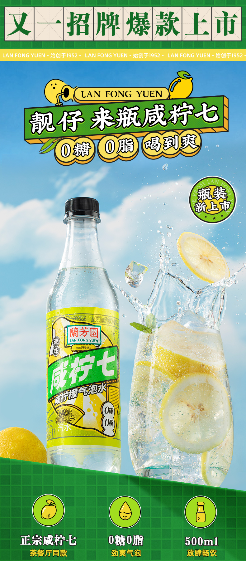 兰芳园 0糖0脂 咸柠七 气泡水 500mL*12瓶 双重优惠折后¥55包邮 兰芳园 0糖0脂 咸柠七 气泡水 500mL*12瓶 双重优惠折后¥55包邮