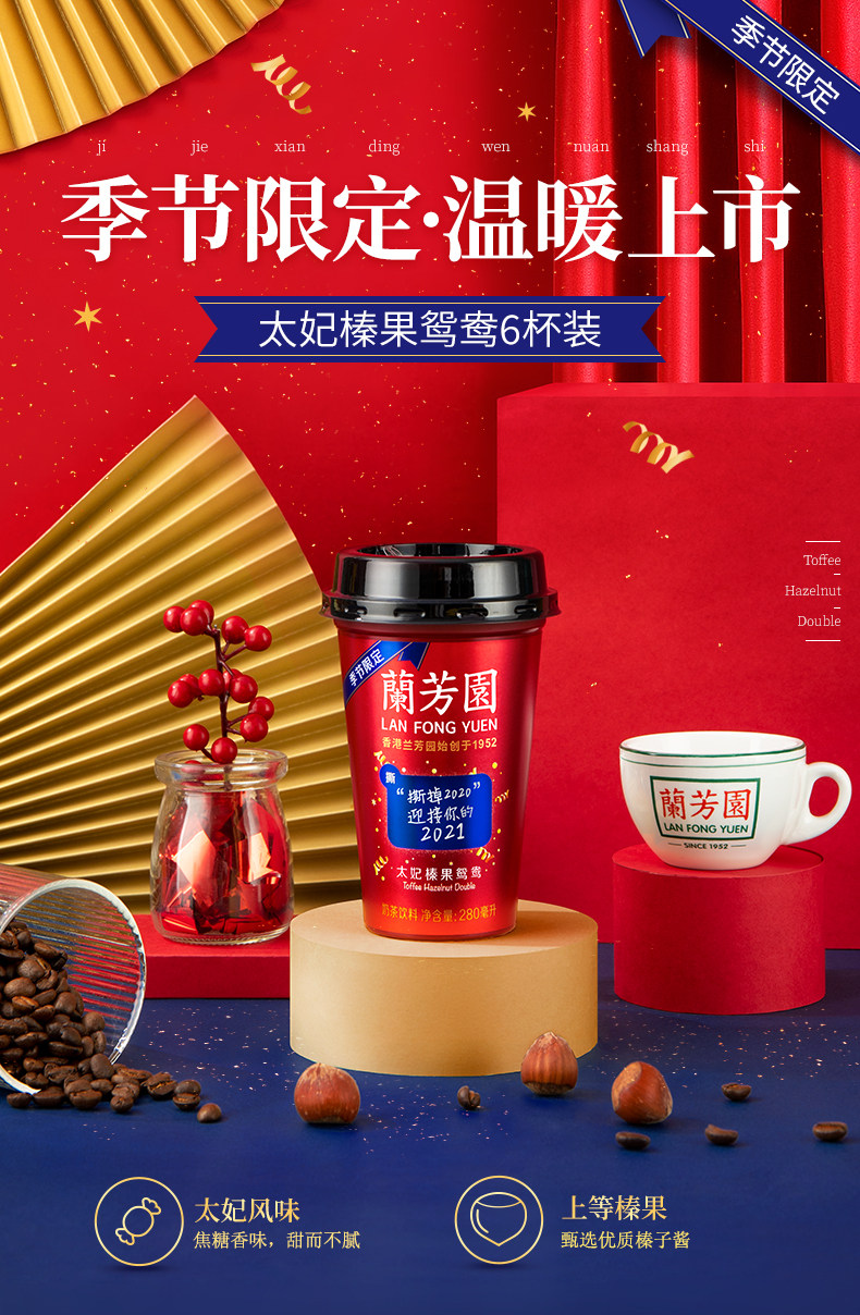 兰芳园 太妃榛果鸳鸯咖啡奶茶 2280ml*6杯礼盒整箱*2件 双重优惠折后￥106包邮