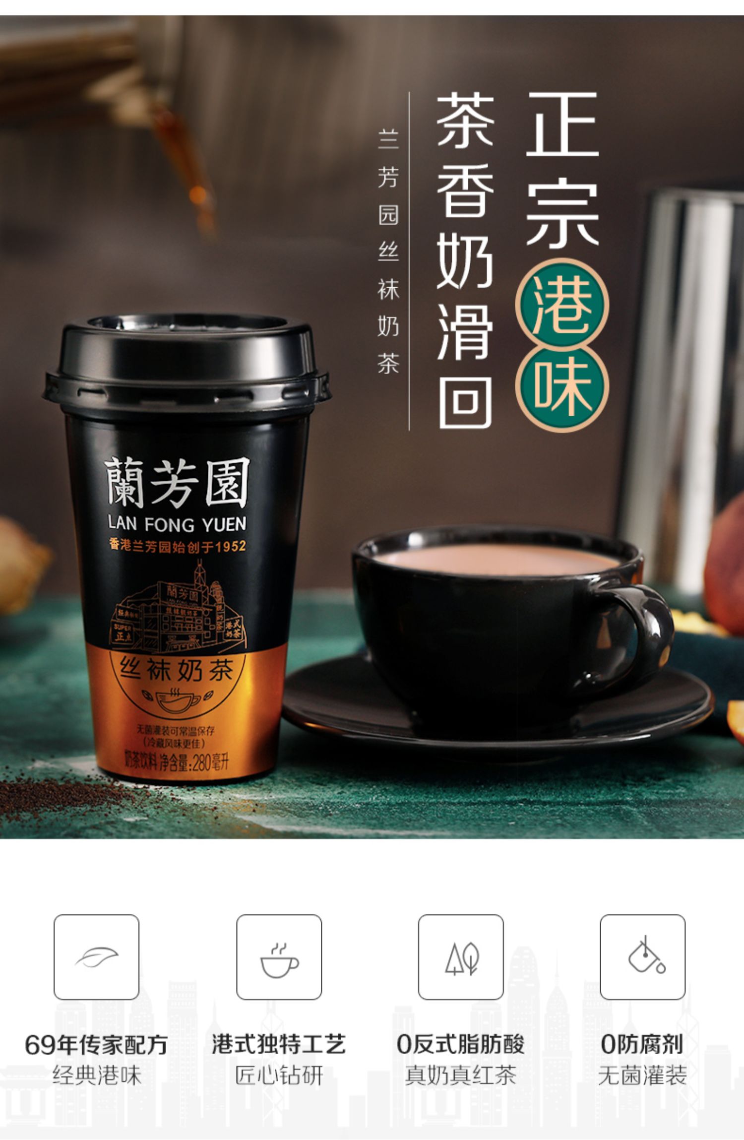 兰芳园港式丝袜奶茶280ml*6杯*2箱