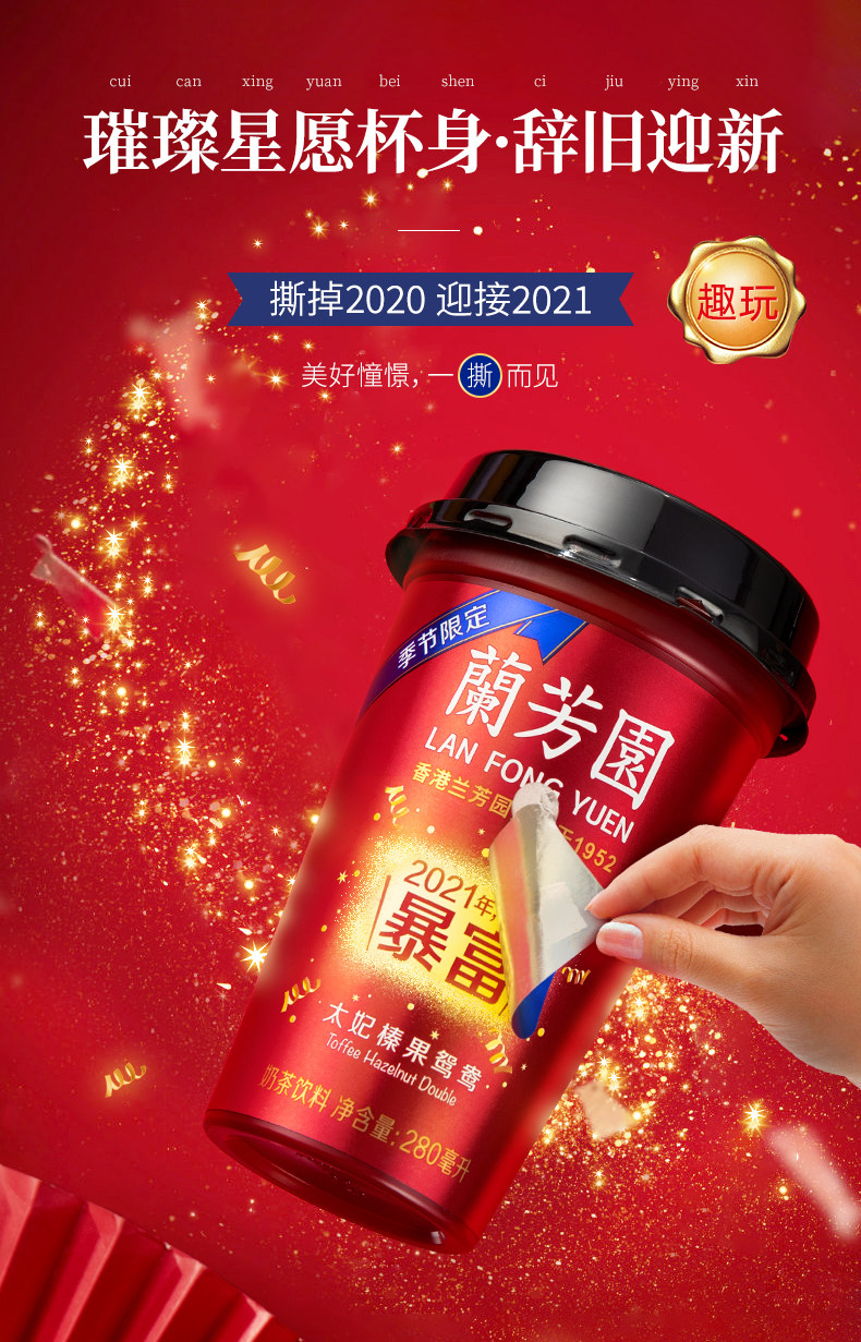 兰芳园 太妃榛果鸳鸯咖啡奶茶 2280ml*6杯礼盒整箱*2件 双重优惠折后￥106包邮
