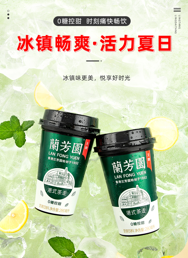 兰芳园0糖茶走奶茶280ml*6杯装