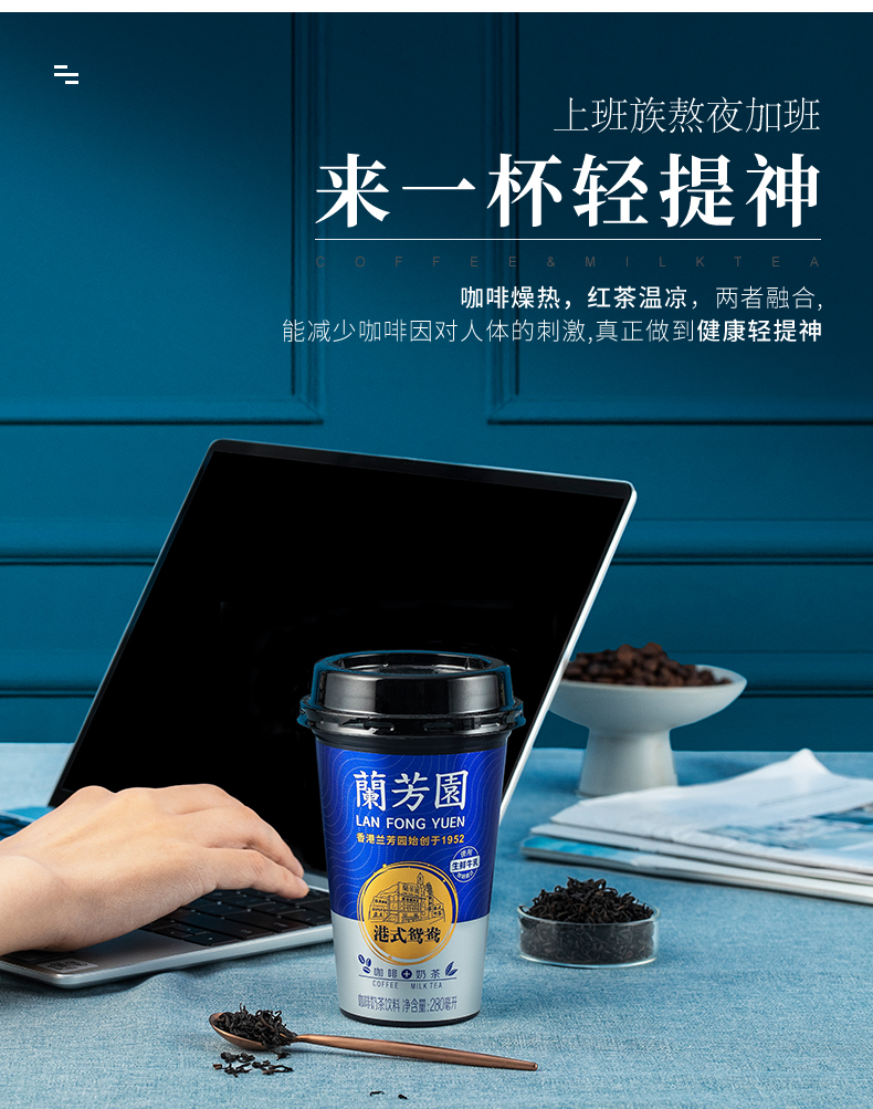 香港老牌 兰芳园 港式鸳鸯咖啡奶茶 280ml*6杯 图5