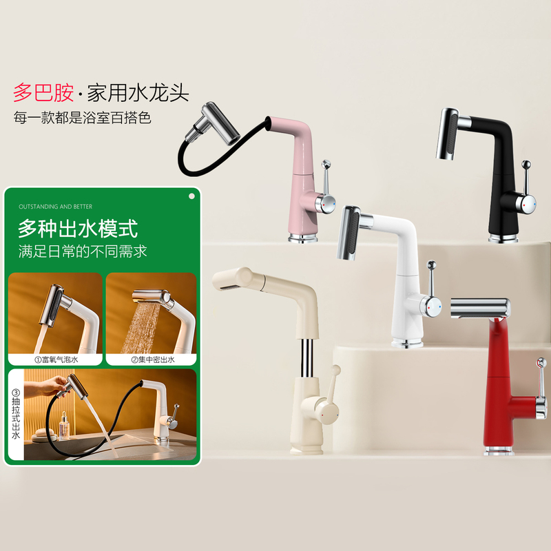 Dopamine Tinkerbell Raindance Faucet All-Copper Hot and Cold Pull-Out Rotating Under-Sink Washbasin Faucet