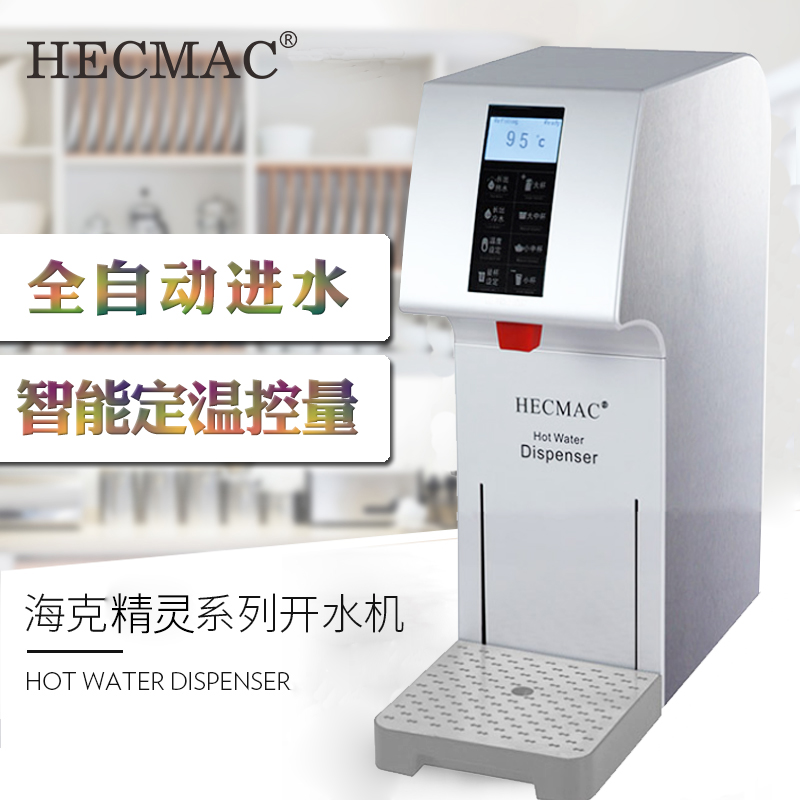 HECMAC Heike Boiled Water Machine Commercial Intelligent Automatic Water Burning Machine Coffee Milk Tea Shop Opener Stepping Style