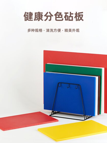 科得PE彩色刀板分色砧板加厚商用切菜板家用擀面案板占板菜板架