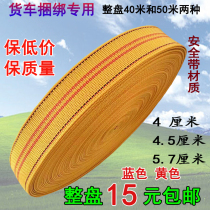 Car Pull Rope Truck Brake Rope Tie Trailer Rope Tightener Mazzard Resistant Nylon Flat Strap Tighten