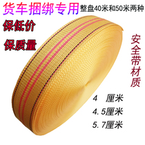 Car Pull Rope Truck Brake Rope Tie Trailer Rope Tightener Mazzard Resistant Nylon Flat Strap Tighten