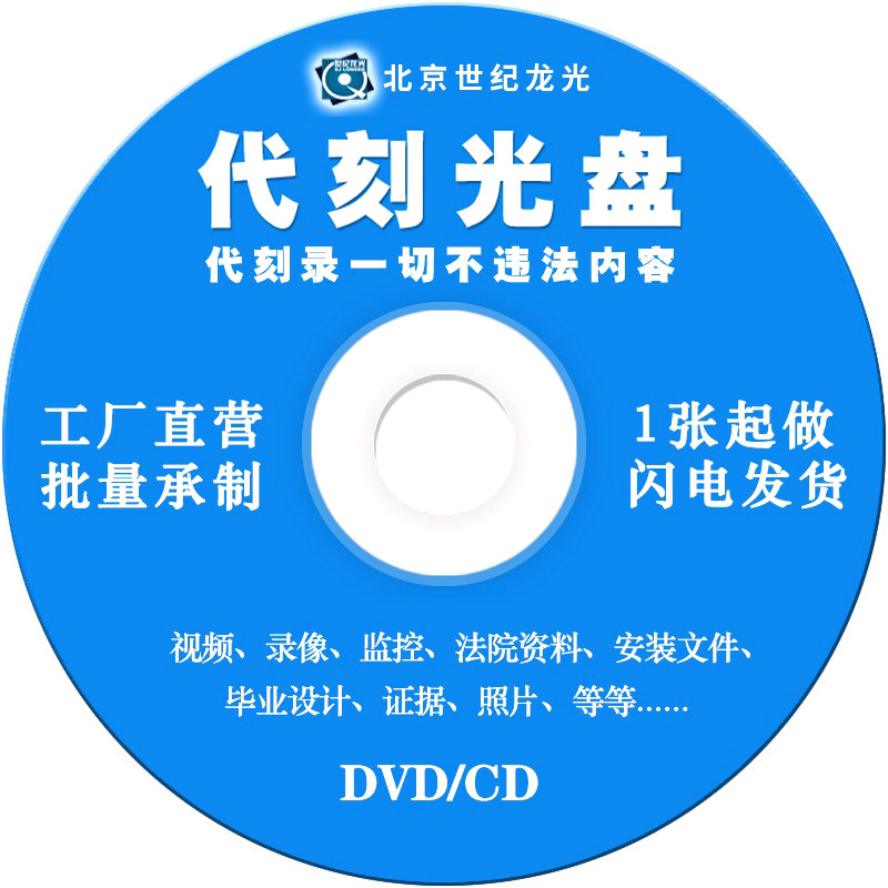 On behalf of burning DVD CD disc production data content photo file information video graduation design copy burner