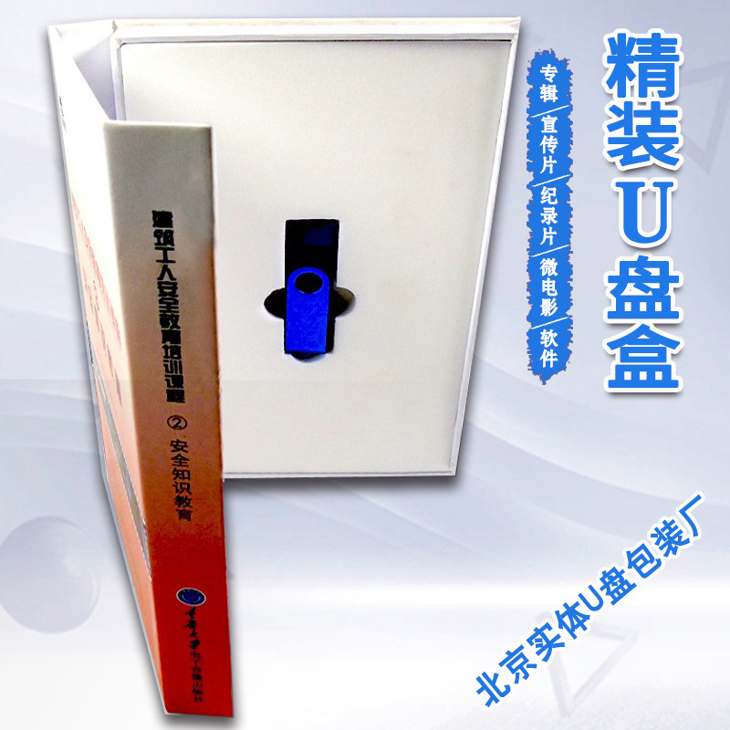 U disk software U disk box production U disk software high-end hardcover USB flash drive packaging box design printing custom processing
