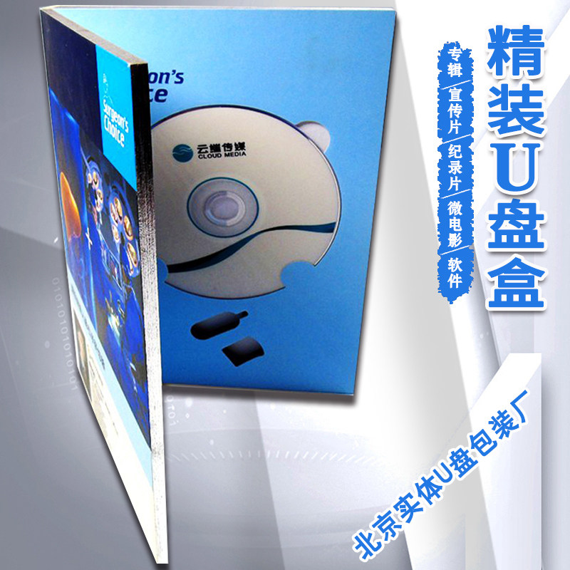 High-grade CD box U disk box custom printing USB flash drive box hardcover craft box custom printing cardboard box custom
