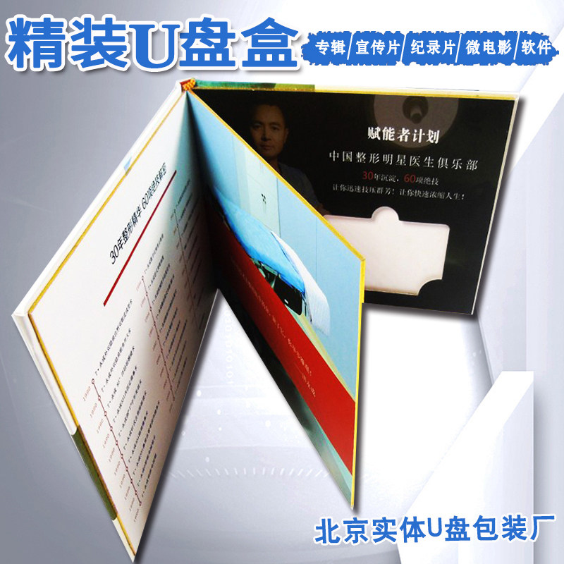 Multi-fold high-end U disk box customization Hardcover USB flash drive box printing and production U disk packaging box with color page design