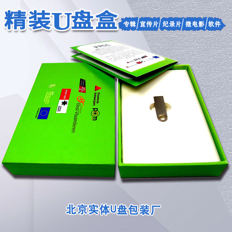 Product Driver U Disk Box Customization Exhibition Promotional Presentation USB Flash Disk Box Design Printing Production Hardcover U Disk Box
