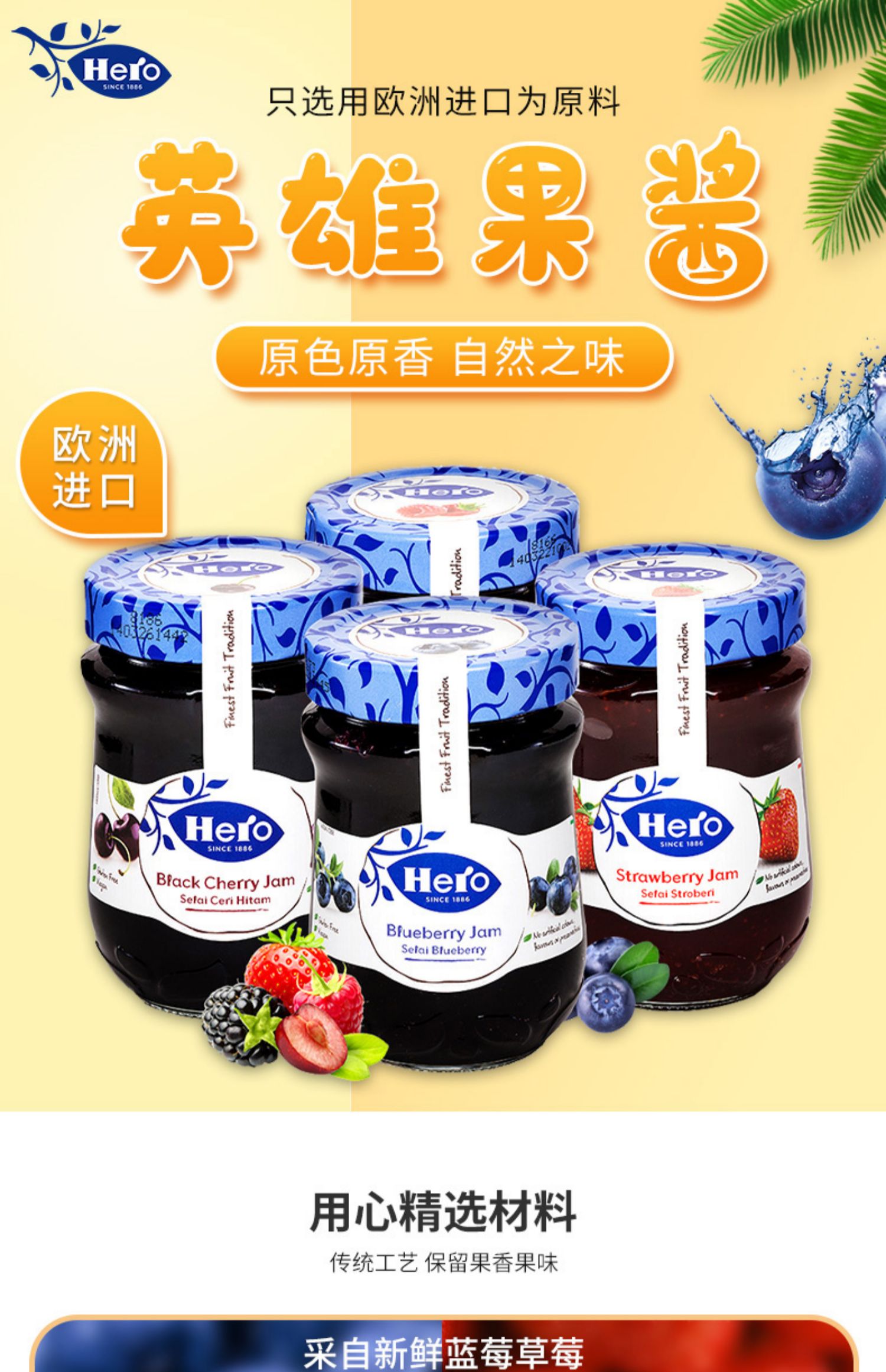 【hero】进口蓝莓草莓多味果酱340g