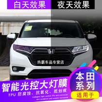 Honda 10th generation Civic Accord URV fit CRV Hao Ying TPU light control headlight film Induction color blackened lamp film