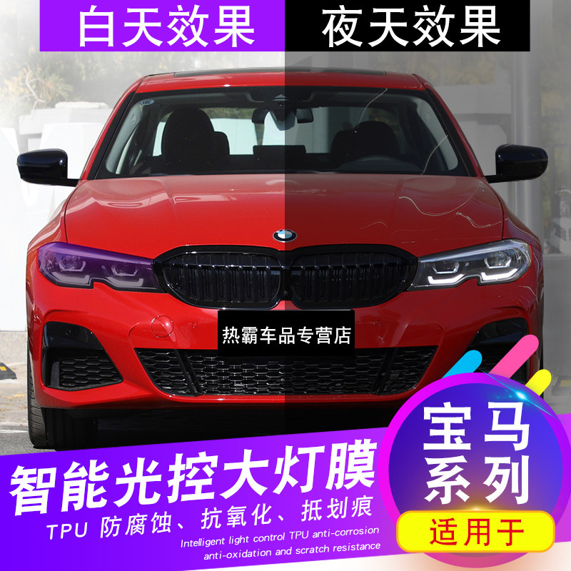 BMW3 Department of 5 Department 7 Department 1 X1 X1 X3 X3 X6 X6 TPU Light Control Living Room Lamp Smoked Blackfilm Sensing Chromic Lamp Film