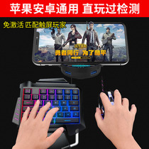 Chicken eating artifact Keyboard mouse Automatic pressure gun assistive device Elite ace warrior Android iPhone Universal cf mobile game gamepad Peace converter Gun God Throne iPad