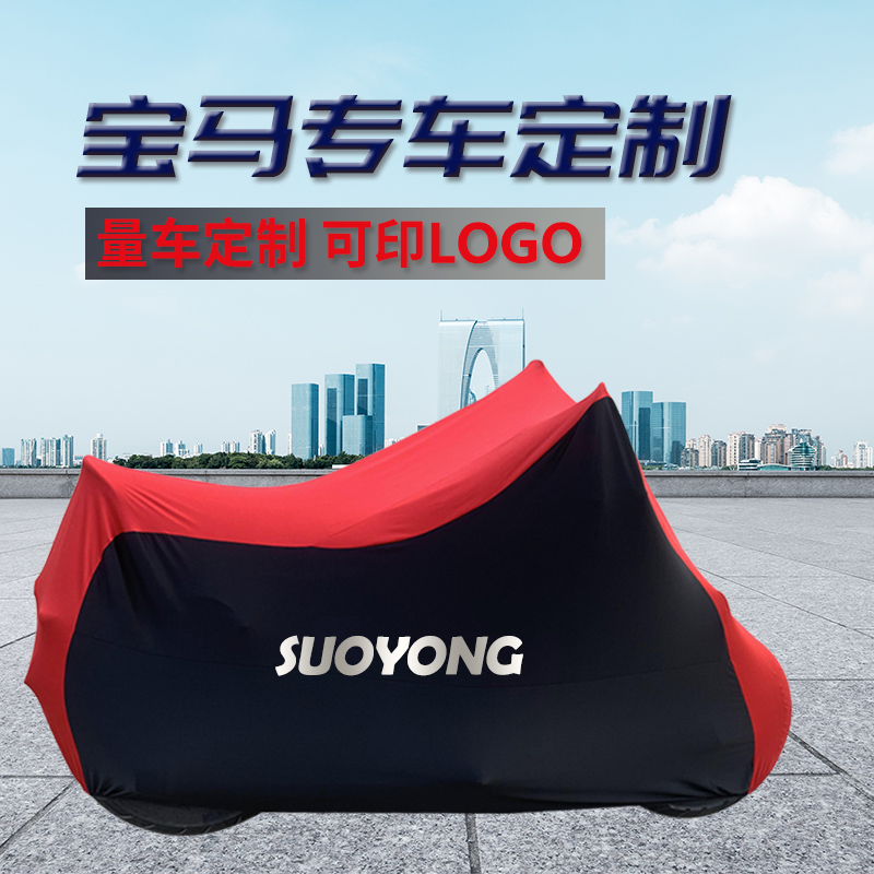 BMW Motorcycle Custom Rainproof Sunscreen Dustproof Oxford Cloth Stretch Cloth Full Cover Cover S100RR HP4 