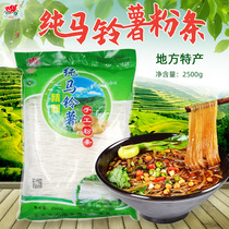 Zhuanglang Powder Strips 5 Jin Bagged Pure Potato Foreign Artichoke Fine Strips of Gansu Pingcool Special Potato Powder Strips