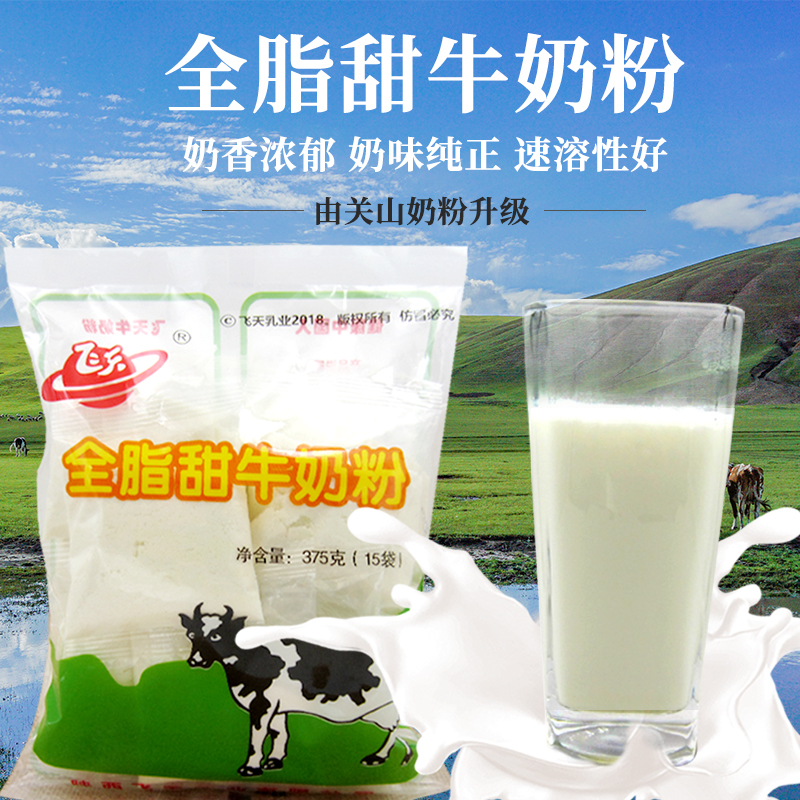 Flying Tian Whole Milk Powder for Old Adults in Old - Fat Milk Powder 15 small bags